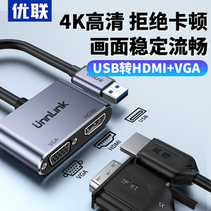 USB转HDMI转换器VGA转接头笔记本电脑外接投屏显示器高清线连接投影仪与电视显卡外置3.0接口拓展坞扩展器