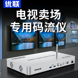 HDMI高清码流仪4K60Hz演示器视频循环广告机10台多电视同步播放