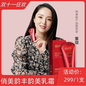 俏美韵丰韵美乳霜正品丰胸产品增大乳房快速变大产后修复官方旗舰