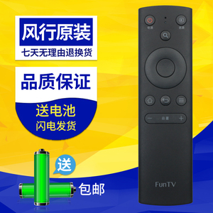 FunTV风行电视遥控器 原装32 39 40 50 55英寸互联网电视机摇控器