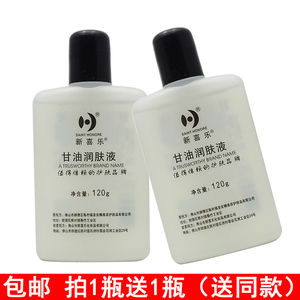 新喜乐润肤甘油液120g手脚干裂口保湿油滋润皮肤补水润滑油包邮