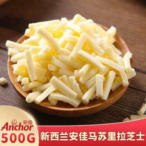 602人付款淘宝安佳芝士碎拉丝家用500g新西兰进口披萨焗饭马苏里拉