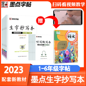 墨点字帖生字抄写本小学生一二三四五六七八年级下册语文同步写字帖同步教材临摹描红描写硬笔书法练习本练字帖正楷书生字本荆霄鹏