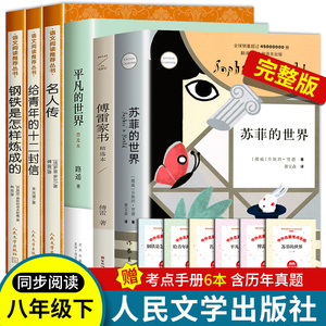 经典常谈钢铁是怎样炼成的人民文学出版社正版原著八年级下册必读名人传罗曼罗兰给青年的十二封信平凡的世界完整版初二朱自清长谈