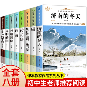 七年级必读课外书 初中生初一必看的名著 适合五六八年级上册7下册语文教材全套书目 老师教师推荐学生暑假读物小学小升初阅读书籍