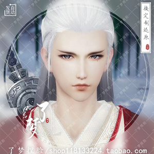 剑三捏脸 剑网三重制版成男凌雪阁捏脸 成男新建可用 高冷男神 29