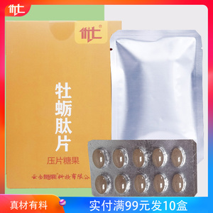 牡蛎肽片含量多牡蛎肽黄精人参葛根肉桂蚕蛹桑葚压片糖果