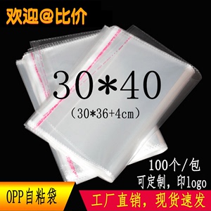 opp袋子不干胶自粘袋服装包装袋透明塑料袋印刷定做自粘袋30*40cm