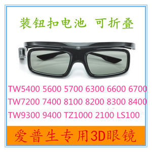 爱普生投影机主动式快门3D眼镜TW5700TX/5800/7000/8300/8400
