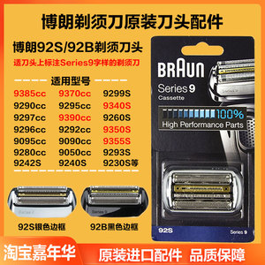 博朗剃须刀series9系刀头9355s 9299 9240 9370cc 9090 9290 9