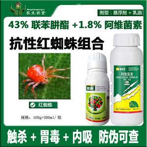 43%联苯肼酯 阿维菌素悬浮剂树红蜘蛛茶叶螨类专用农药杀虫剂