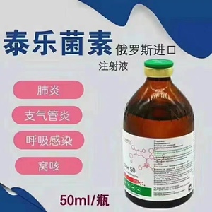 进口俄罗斯泰乐菌素肺炎灵1瓶针对犬猫肺炎呼吸道感染犬窝咳50ml
