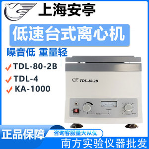 上海安亭飞鸽TDL-80-2B低速台式离心机TDL-4数显血液血清分离