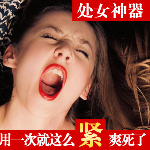 日本高潮神器私密收缩女用品护理私处松弛收紧正品阴道紧致缩阴药