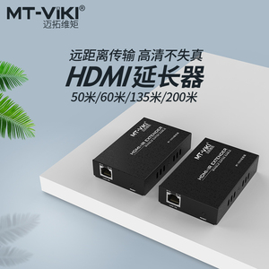 迈拓维矩网线hdmi延长器200米转rj45网线高清视频放大信号MT-ED06