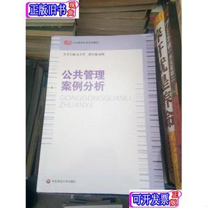 公共管理专业系列教材：公共管理案例分析 金太军、赵晖