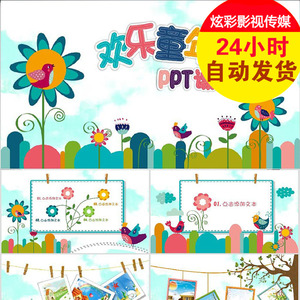 彩色幼儿园儿童活动才艺展示小学生自我介绍开学课件动态ppt模板