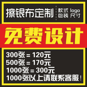 厂家定做擦银布含药粉印品牌logo商标电话塑料袋信封纸盒包装包邮