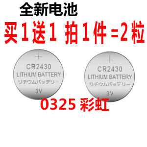 九牧 好易点 欧兰特电动晾衣架遥控器通用电池 CR2430 3V纽扣电池