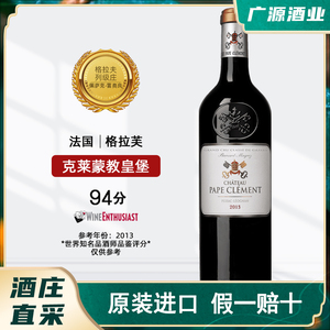 克莱蒙教皇堡Chateau Pape Cleme法国红酒波尔多干红葡萄酒黑教皇