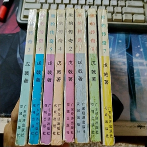 00欧胜淘宝二手【正版包邮】神州传奇