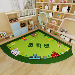 阅读区读书角地垫扇形儿童幼儿园墙角图书馆区域四分之一圆地垫