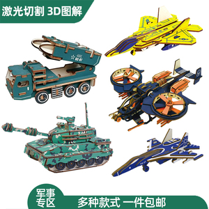 3d军事木质拼图立体模型儿童益智枪飞机船木制拼装玩具坦克手工