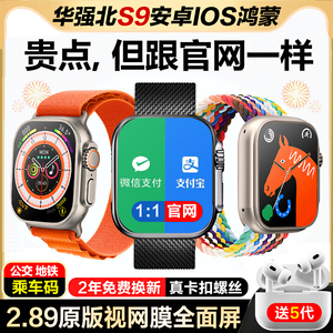 华强北watch手表s9新款ultra顶配版iwatch适用苹果系统智能手表2