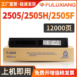 适用东芝2505粉盒 2505H 2505F碳粉 e-STUDIO 2505c复印机墨盒T-2505C-S墨粉盒易加粉Toshiba打印机硒鼓粉仓