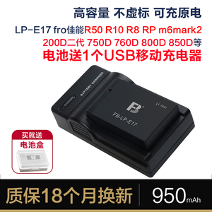 沣标lpe17适用佳能r50电池r10 r8 200d二代m6 750d760d800d充电器