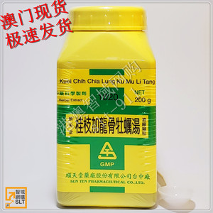 [澳门现货1020台湾科中包邮]顺天堂桂枝加龙骨牡蛎汤200g复方颗粒