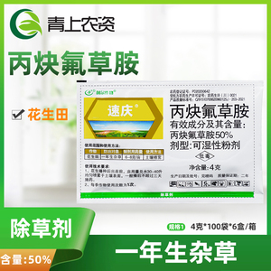 速庆50%丙炔氟草胺 大豆田反枝苋马齿苋藜铁苋菜一年生杂草除草剂
