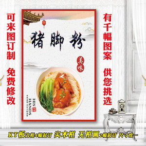 美食店装饰海报 墙面贴画饭店小吃贴纸 图片夜市推车 猪脚粉