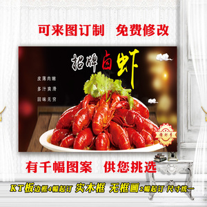 美食店装饰海报 墙面贴画饭店小吃贴纸 图片小龙虾 挂图 招牌卤虾