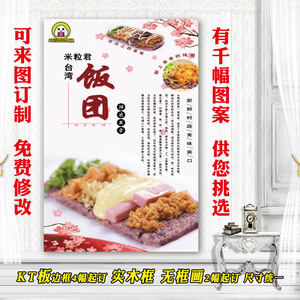 台湾饭团广告海报