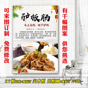 美食海报设计 饭店装饰驴汤 推车挂图 墙贴画 小吃店定制 驴板肠