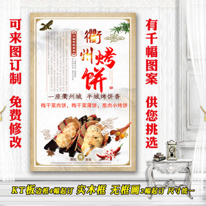 美食海报设计 推车挂图 饭店装饰 墙贴画 小吃定制 衢州烤饼1