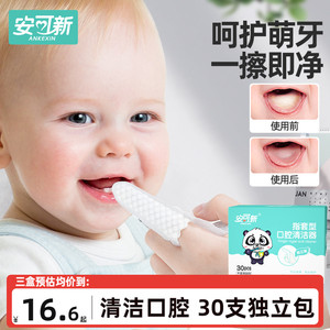 安可新婴儿指套牙刷婴儿口腔清洁器宝宝刷牙神器刷洗舌头舌苔棉棒
