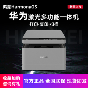 huawei华为打印机pixlab b5无线网络激光办公商务扫描复印一体机