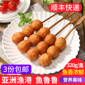 亚洲渔港鱼鲁鲁320g 8串鱼丸串鱼蛋油炸小吃半成品冷冻关东煮