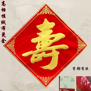 寿字贴画