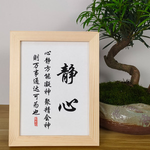 【静心】心静方能凝神控制情绪励志戒躁字画件实木学习摆件摆台