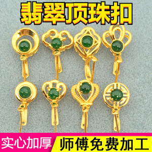 纯18k金扣头加厚万能夹扣瓜子扣玉石翡翠顶珠镶嵌k金吊坠扣项链坠