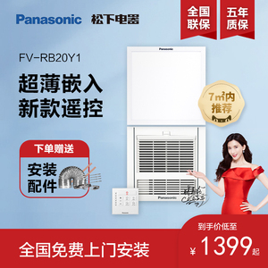 松下浴霸排风扇一体风暖卫生间暖风fv-rb20y1旗舰店官方旗舰