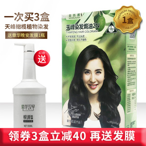章华天峰染发焗油