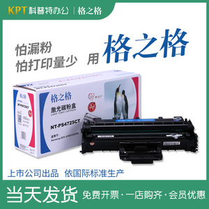 格之格 D4725A硒鼓易加粉适用激光打印机三星SCX-4521HS 4521NS 4321NS 4621ns 4725FN 4821hn墨盒4021s粉盒