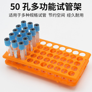 试管架实验室5ml塑料离心管架血标本样品病毒采核酸试管架18m50孔