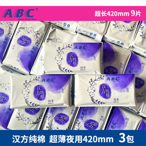 清仓ABC卫生巾汉方纯棉夜用420mm3包9片超薄姨妈巾整箱包邮24.11