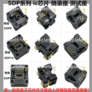 测试座 烧录座SOP8/14/16/18/20/24/28 SSOP/TSSOP芯片IC转换编程