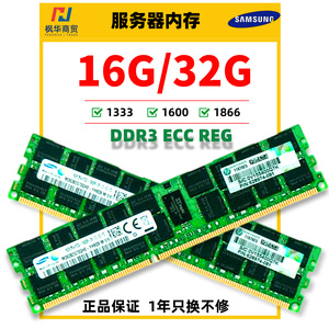 三星 8G 16G 32G DDR3 2RX4 1333 1600 1866 ECC REG PC3服务内存